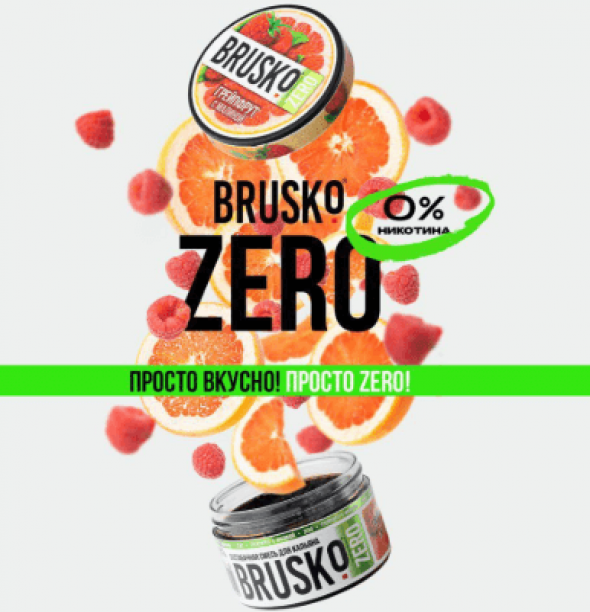 Табак для кальяна Brusko Zero - Дыня с ананасом 50г