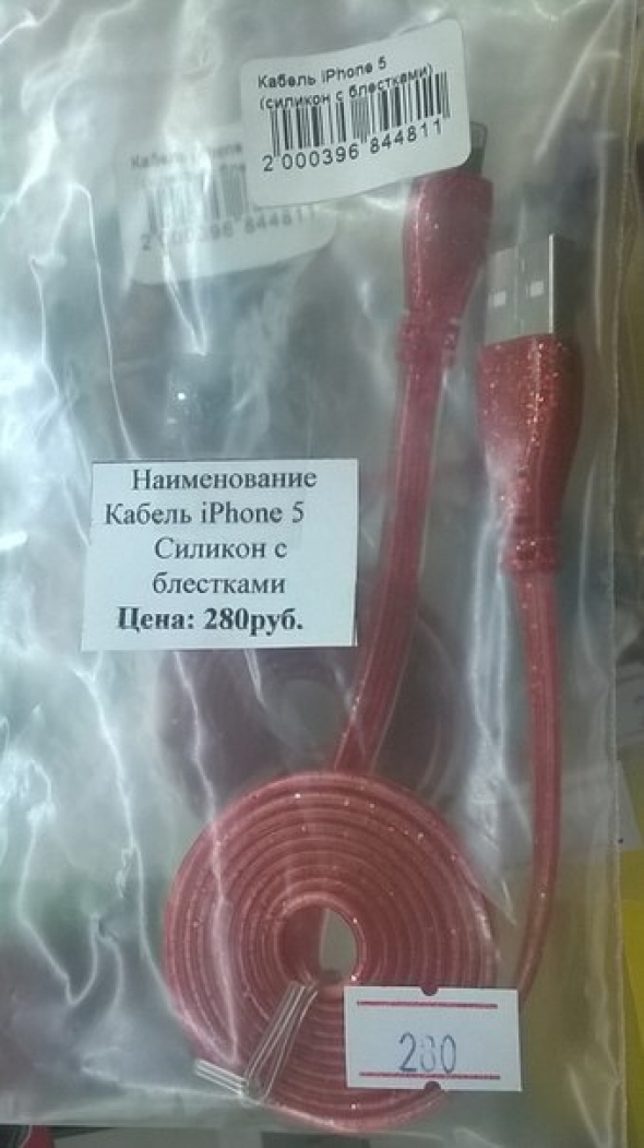 кабель силикон для iphone 5 (айфон 5) (айфон) (с блестками )
