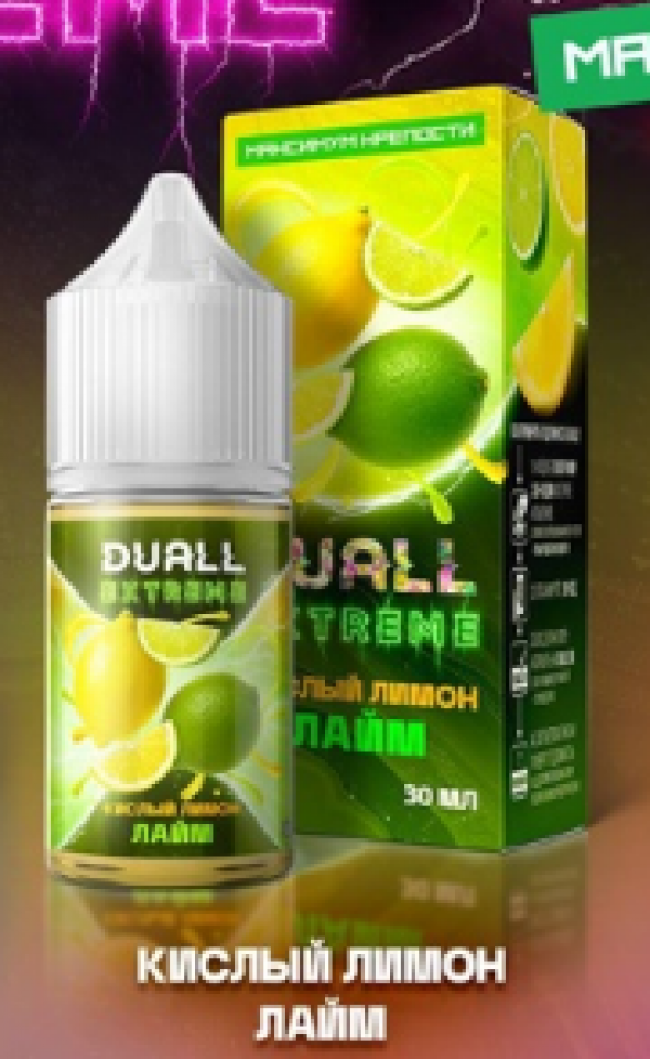 жидкость для электронных сигарет  Duall Extreme Кислый Лимон Лайм 30 мл.