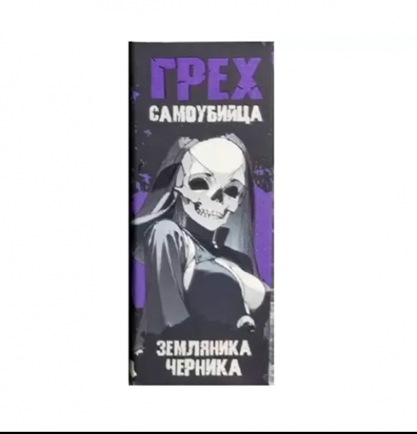 жидкость для электронных сигарет  ГРЕХ САМОУБИЙЦА - ЗЕМЛЯНИКА ЧЕРНИКА 30 мл.