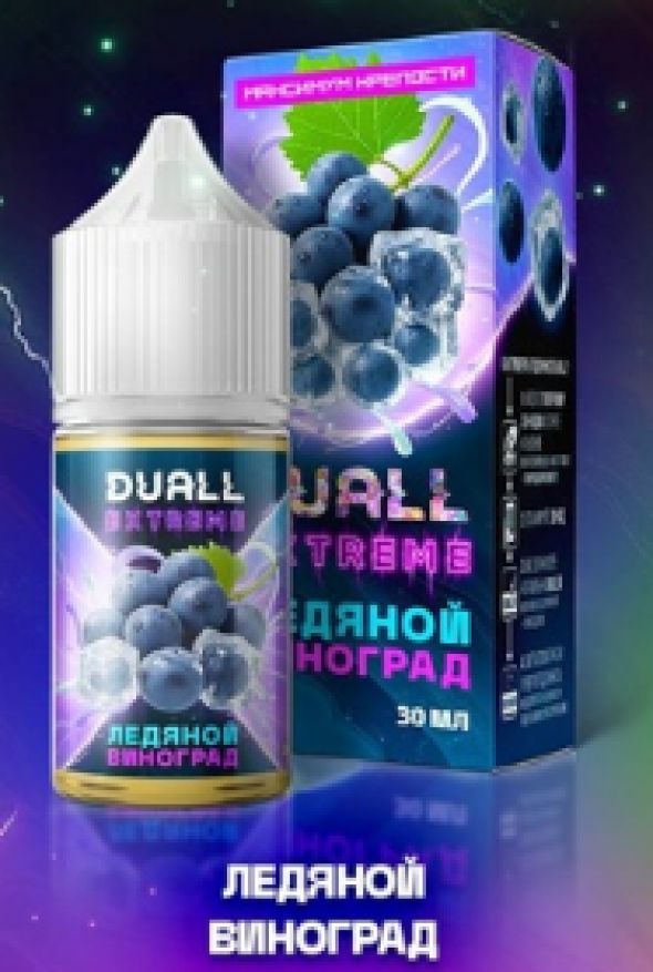 жидкость для электронных сигарет  Duall Extreme Ледяной Виноград 30 мл.