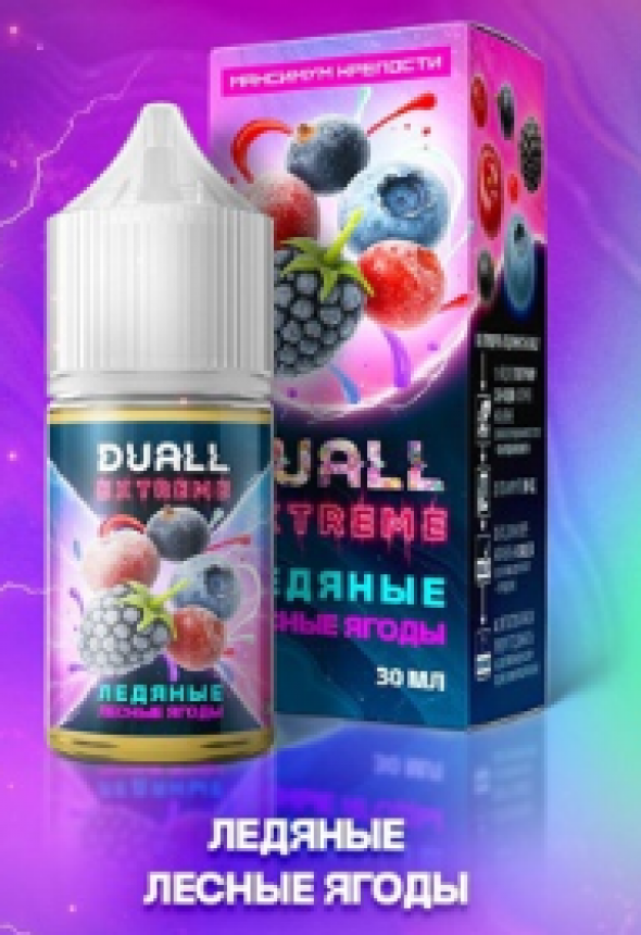 жидкость для электронных сигарет  Duall Extreme Ледяные Лесные Ягоды 30 мл.