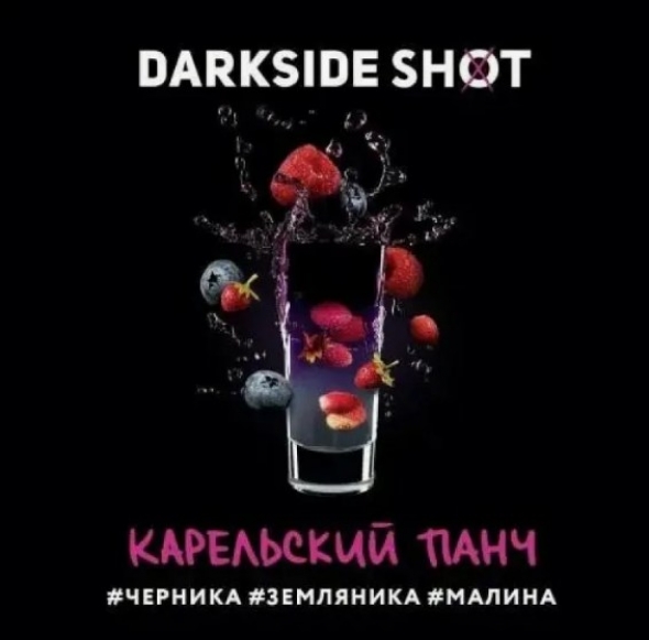 Табак Dark Side SHOT Карельский  Панч  (Черника земляника малина) 30 г