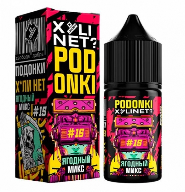 жидкость для электронных сигарет XYLINET x PODONKI Salt — Ягодный Микс 30мл
