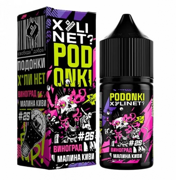 жидкость для электронных сигарет XYLINET x PODONKI Salt — Виноград малина киви 30мл