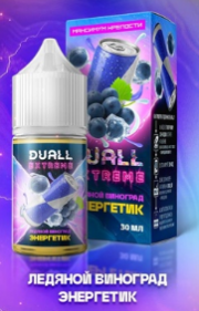 жидкость для электронных сигарет  Duall Extreme Ледяной Виноград Энергетик 30 мл.