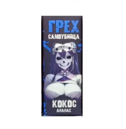жидкость для электронных сигарет ГРЕХ САМОУБИЙЦА - КОКОС АНАНАС 30 мл.