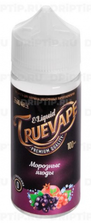 жидкость для электронных сигарет True Vape 100 мл xxx Морозные ягоды - Ягоды холодок